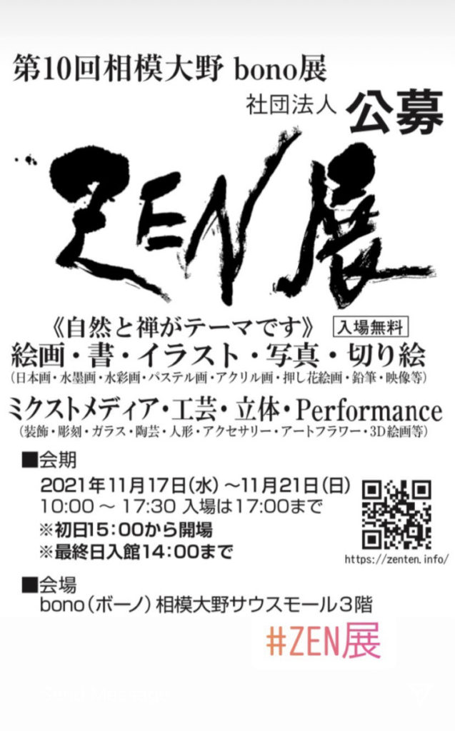ZEN art exhibition information