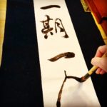 calligraphy ichigoichie once in a lifetime meeting