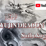 YouTube How to draw RYUJIN 龍神 dragon Suibokuga